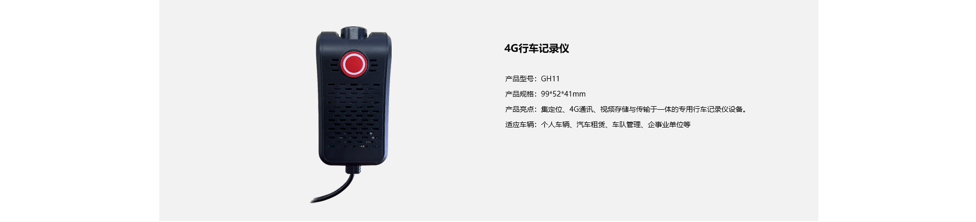 4G行车记录仪及实时定位终端产品概述