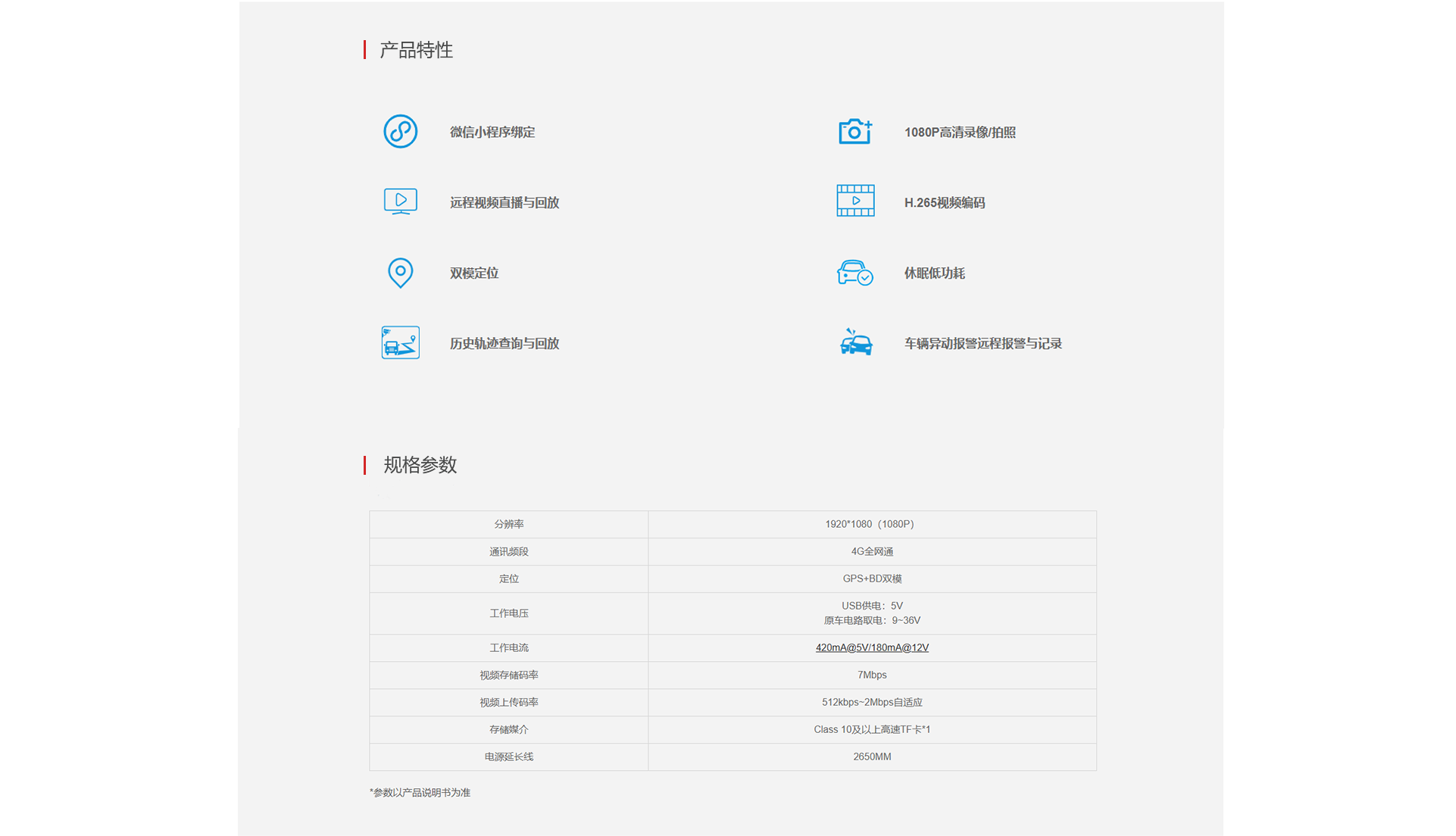 4G行车记录仪及实时定位终端规格参数