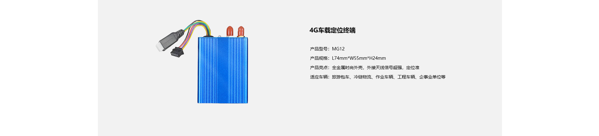 4G车载实时定位终端产品概述