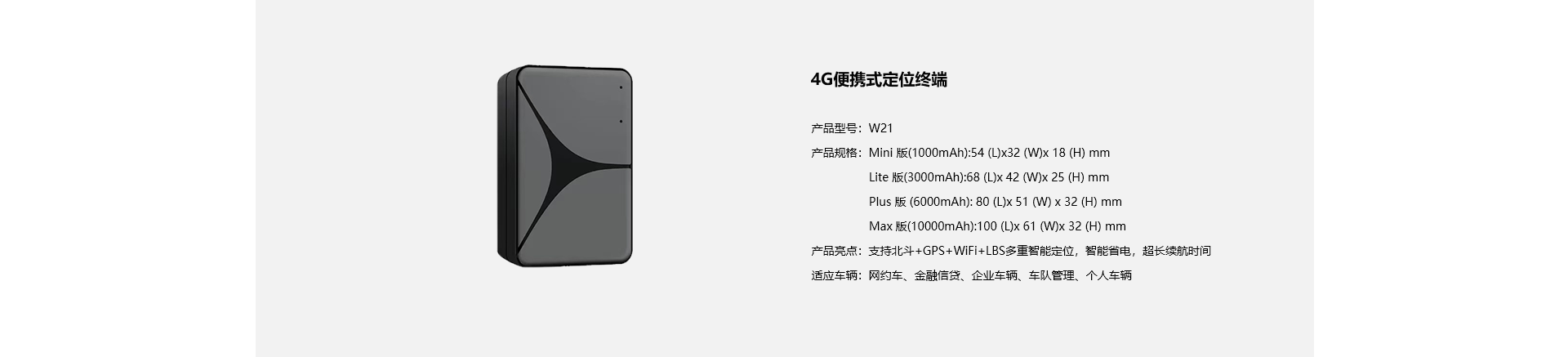 4G便携式实时定位终端产品概述