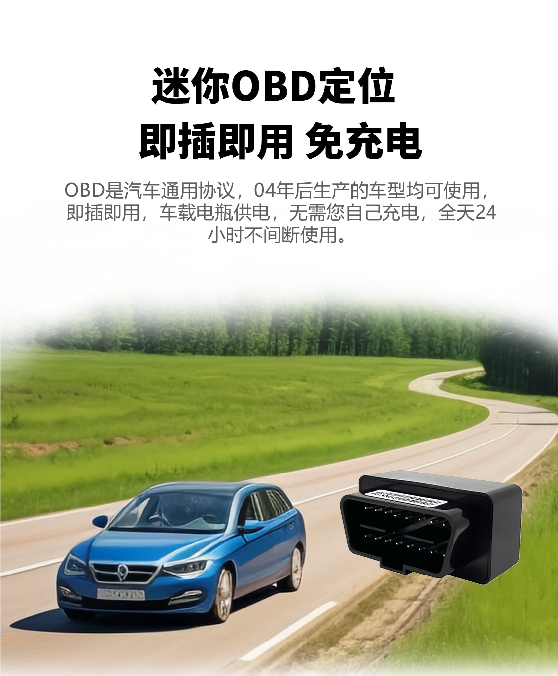 迷你OBD定位即插即用